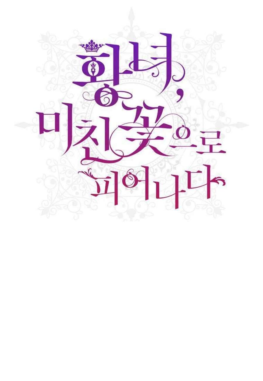 皇女，一朵疯狂绽放的花26话