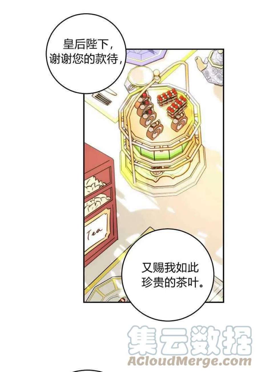 皇女，一朵疯狂绽放的花26话