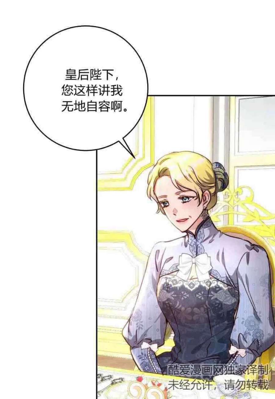 皇女，一朵疯狂绽放的花26话