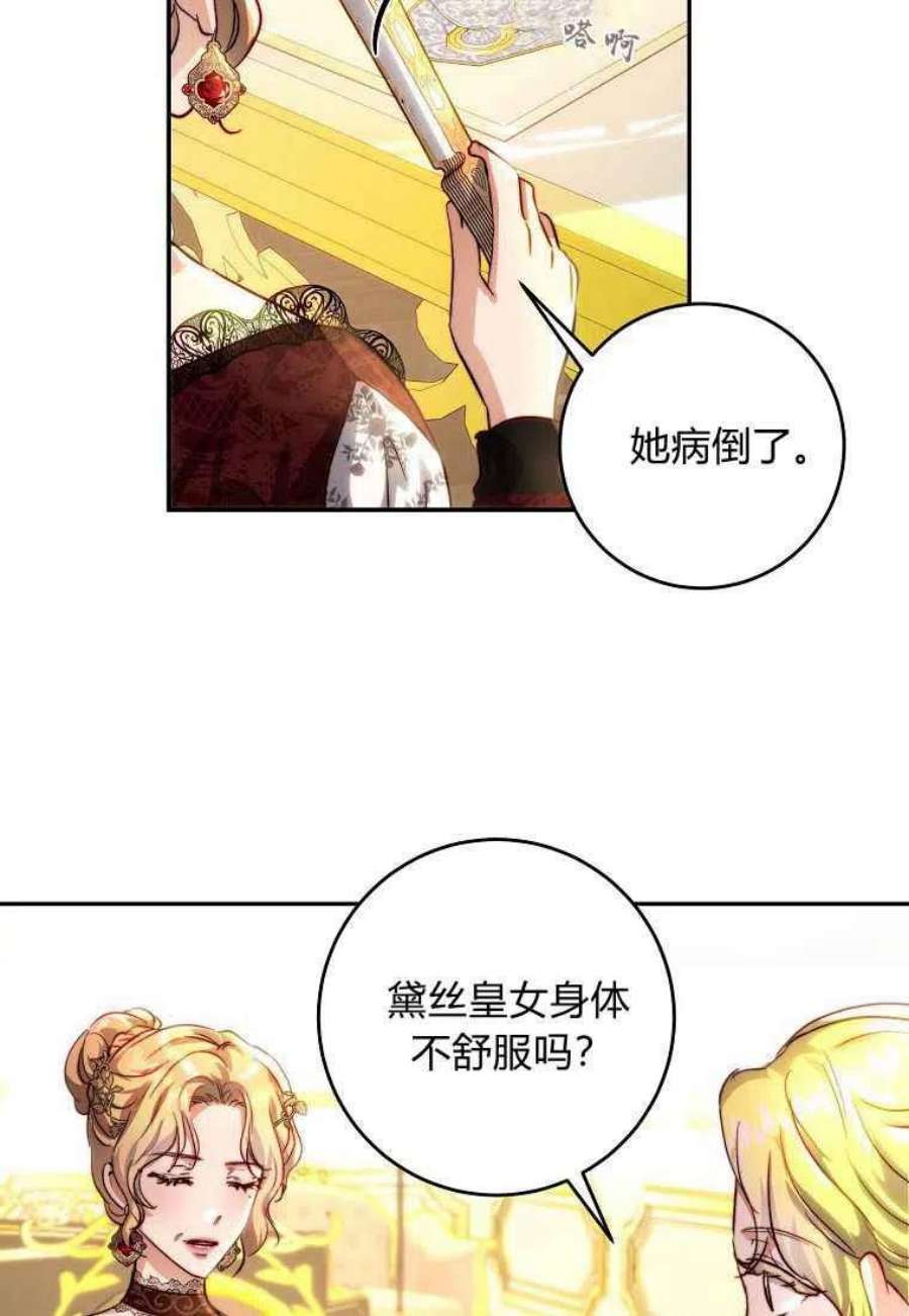 皇女，一朵疯狂绽放的花26话