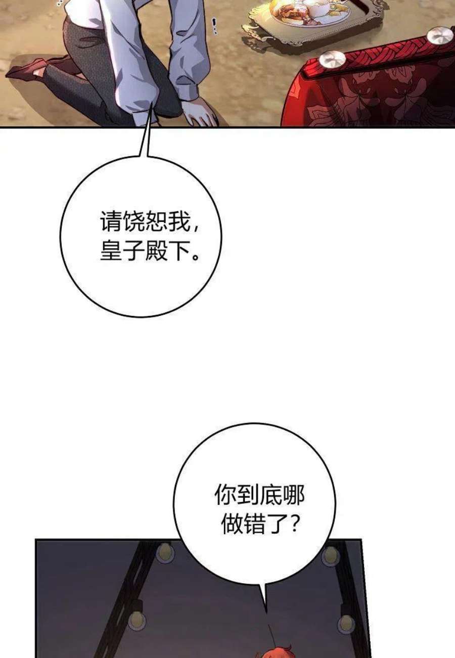 皇女，一朵疯狂绽放的花27话