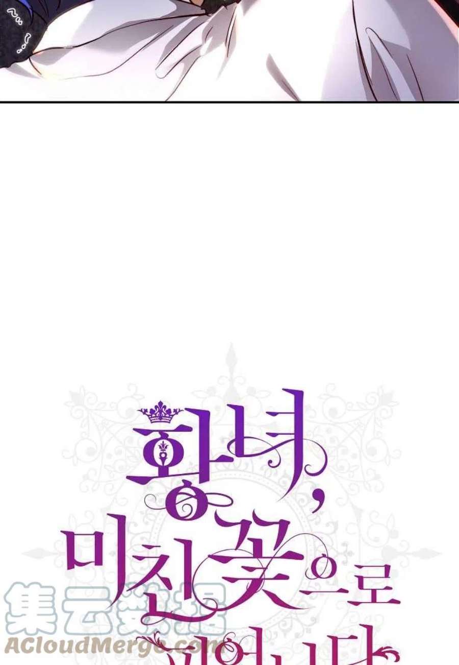 皇女，一朵疯狂绽放的花27话
