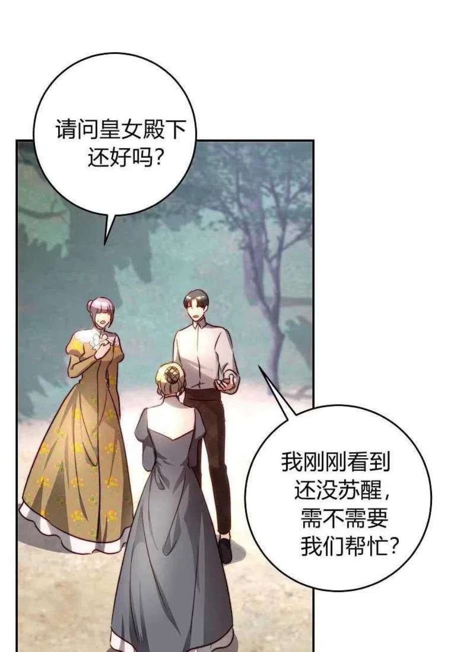 皇女，一朵疯狂绽放的花27话