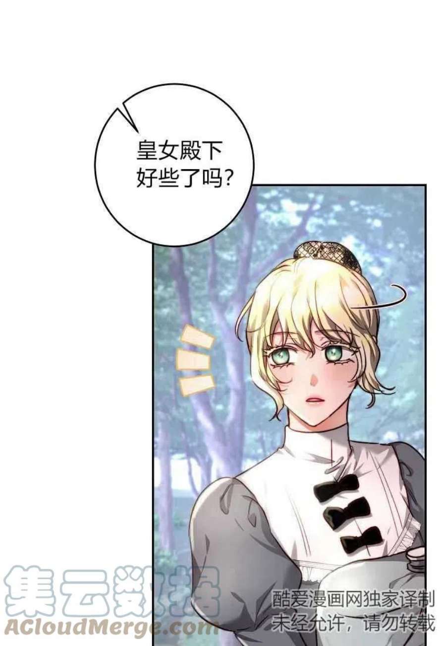 皇女，一朵疯狂绽放的花27话