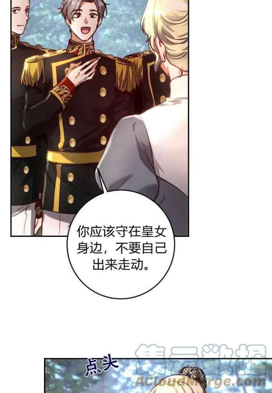 皇女，一朵疯狂绽放的花27话