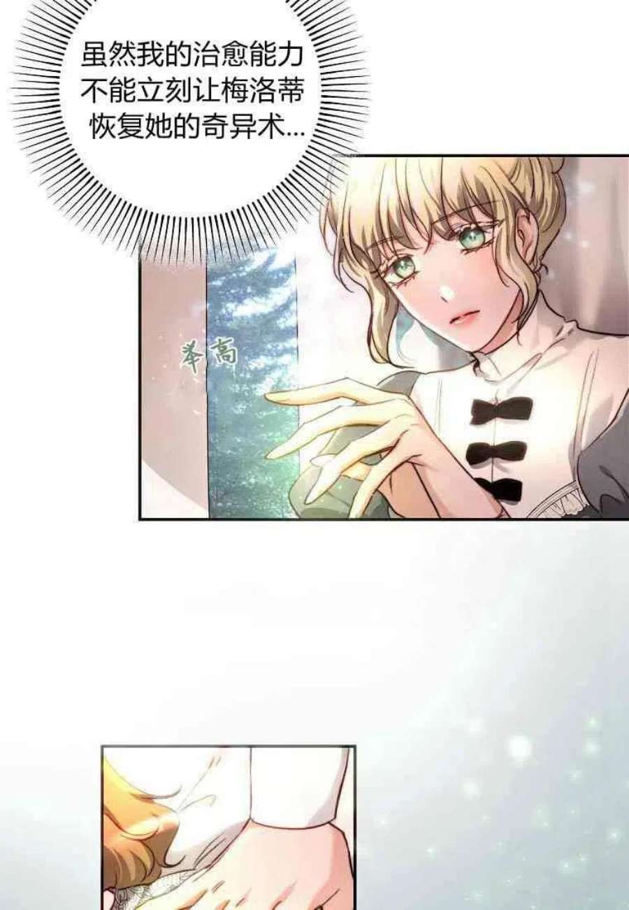 皇女，一朵疯狂绽放的花27话