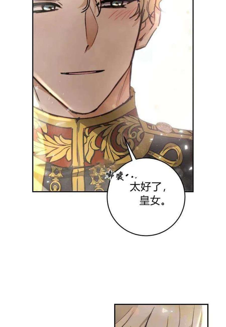皇女，一朵疯狂绽放的花27话