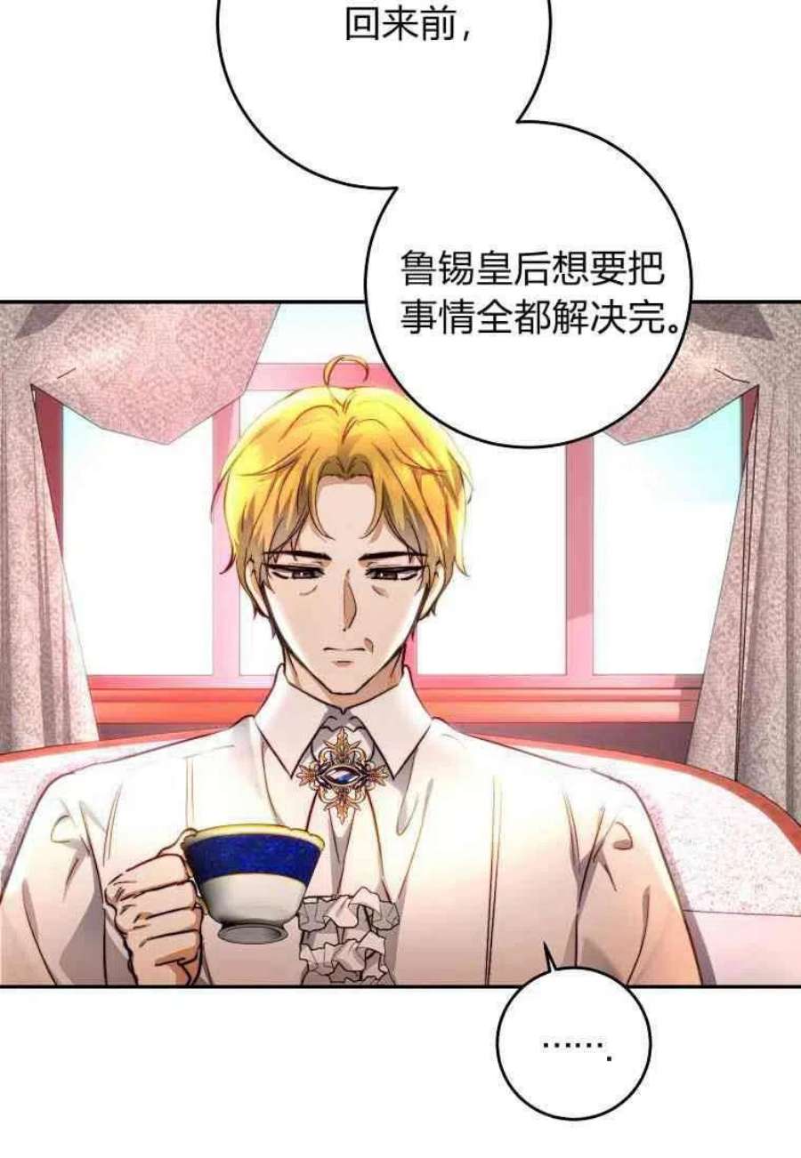 皇女，一朵疯狂绽放的花28话