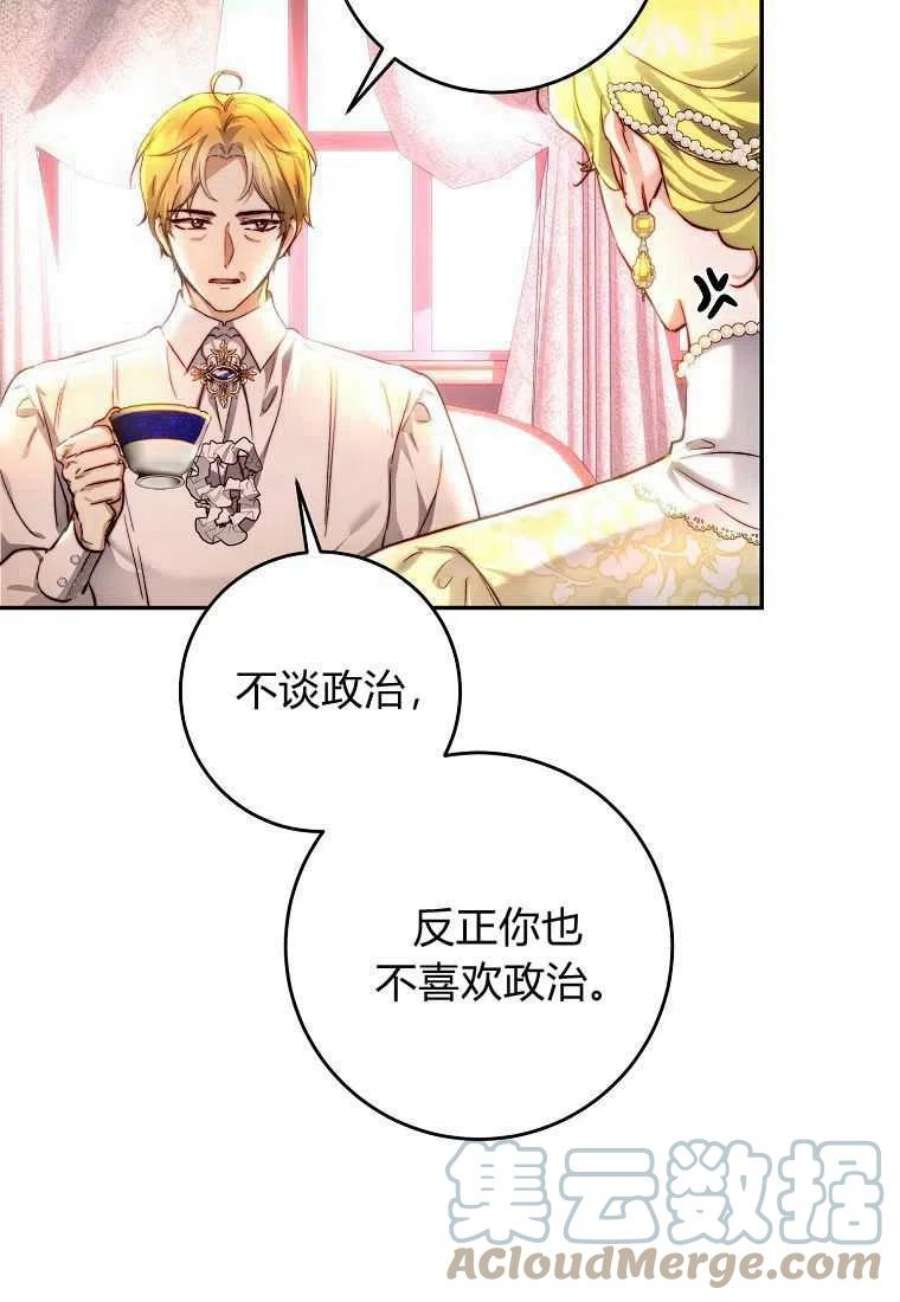 皇女，一朵疯狂绽放的花28话