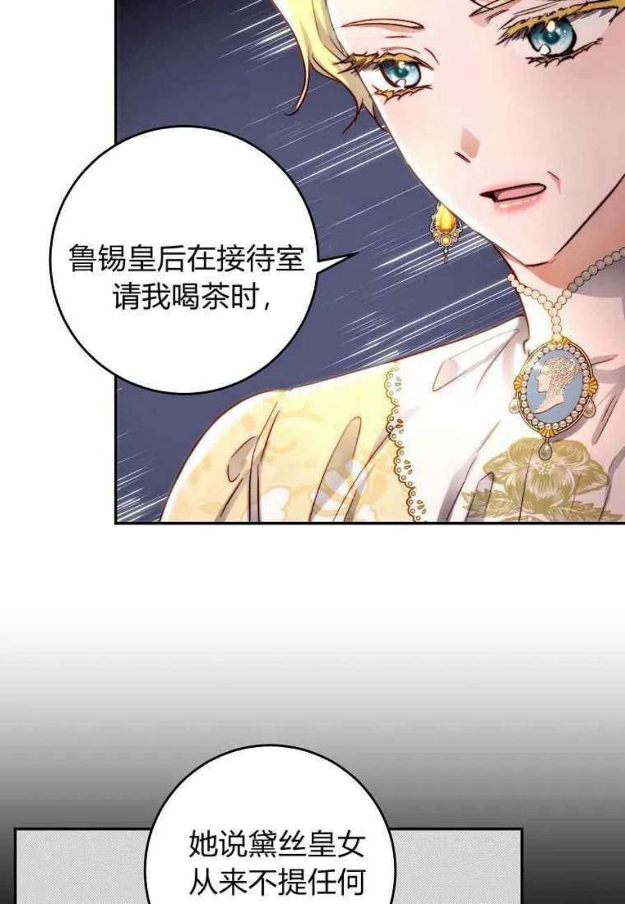 皇女，一朵疯狂绽放的花28话