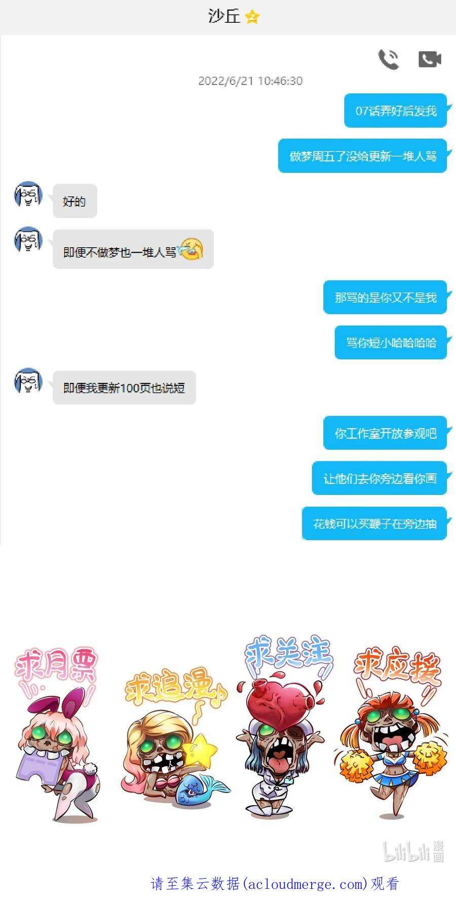 末日机械师07 善后