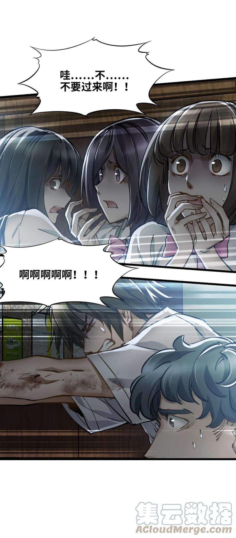 末日机械师01 末日惊魂