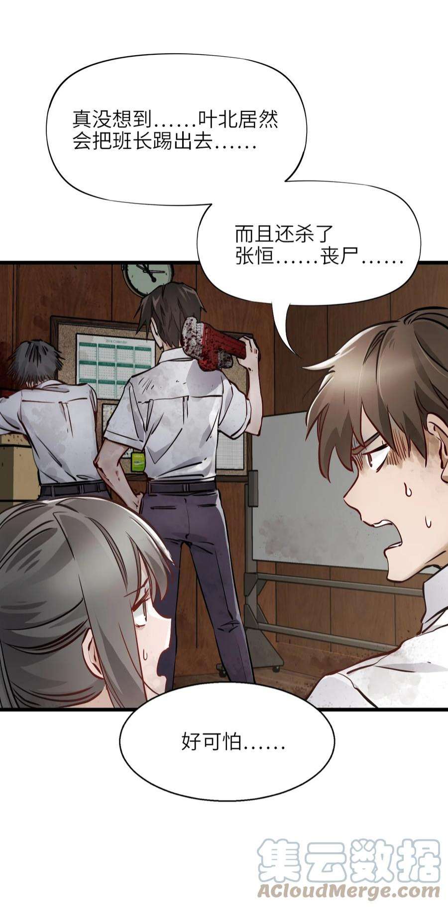 末日机械师01 末日惊魂