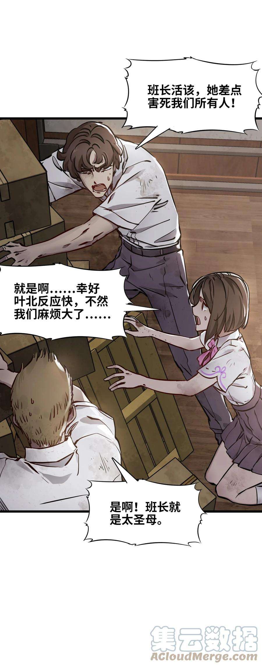 末日机械师01 末日惊魂