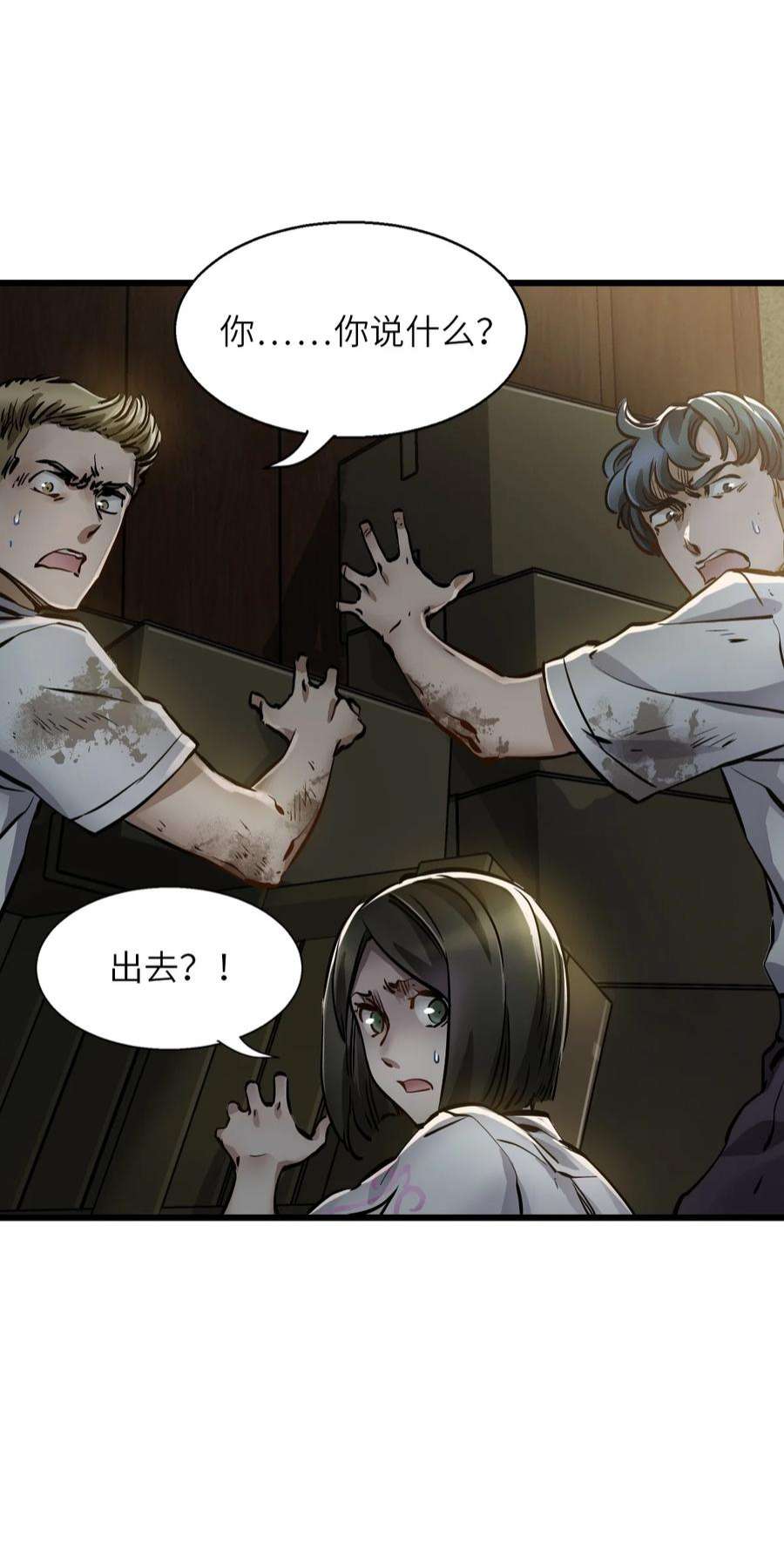 末日机械师01 末日惊魂