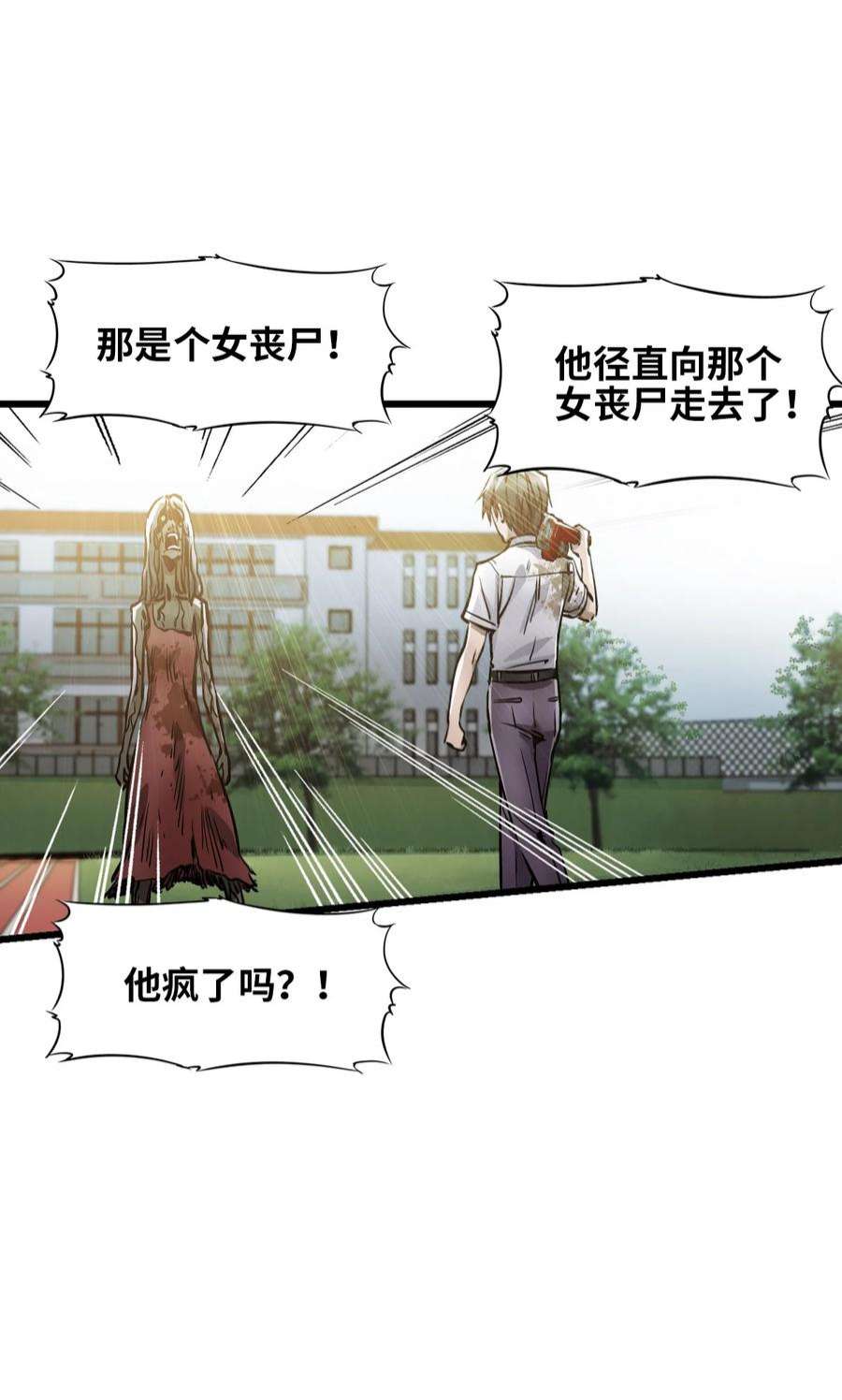 末日机械师01 末日惊魂