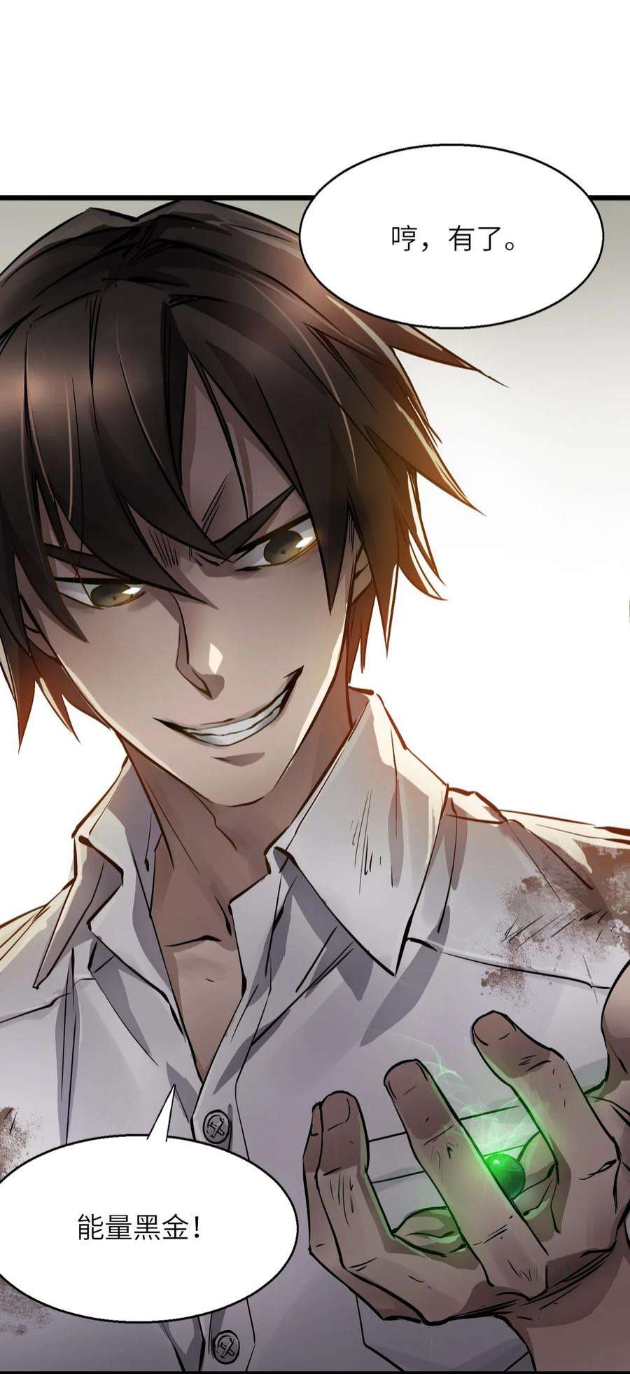 末日机械师01 末日惊魂