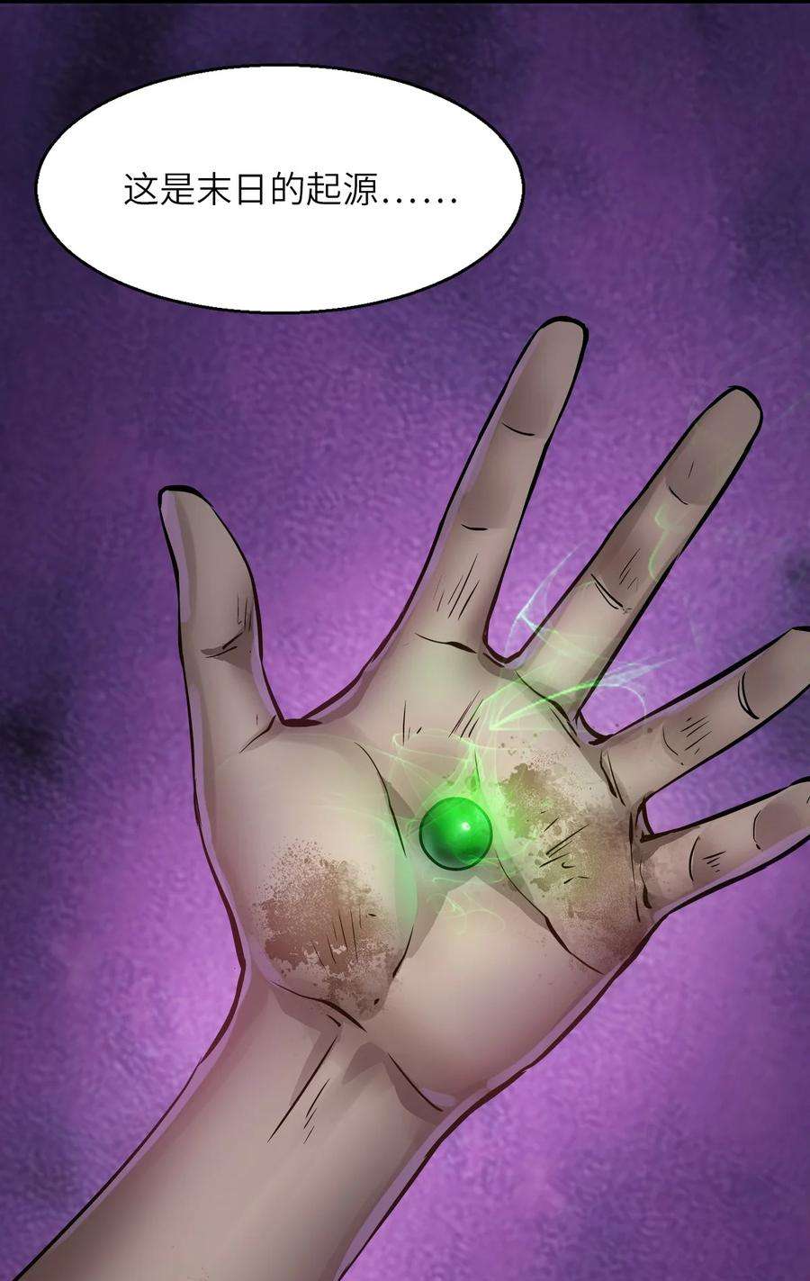 末日机械师01 末日惊魂