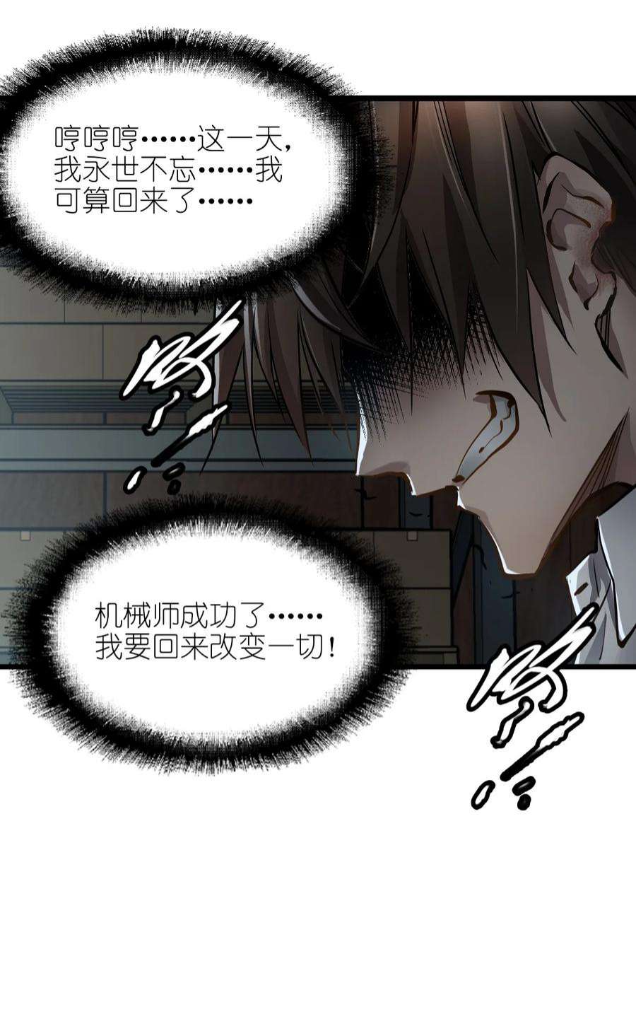 末日机械师01 末日惊魂