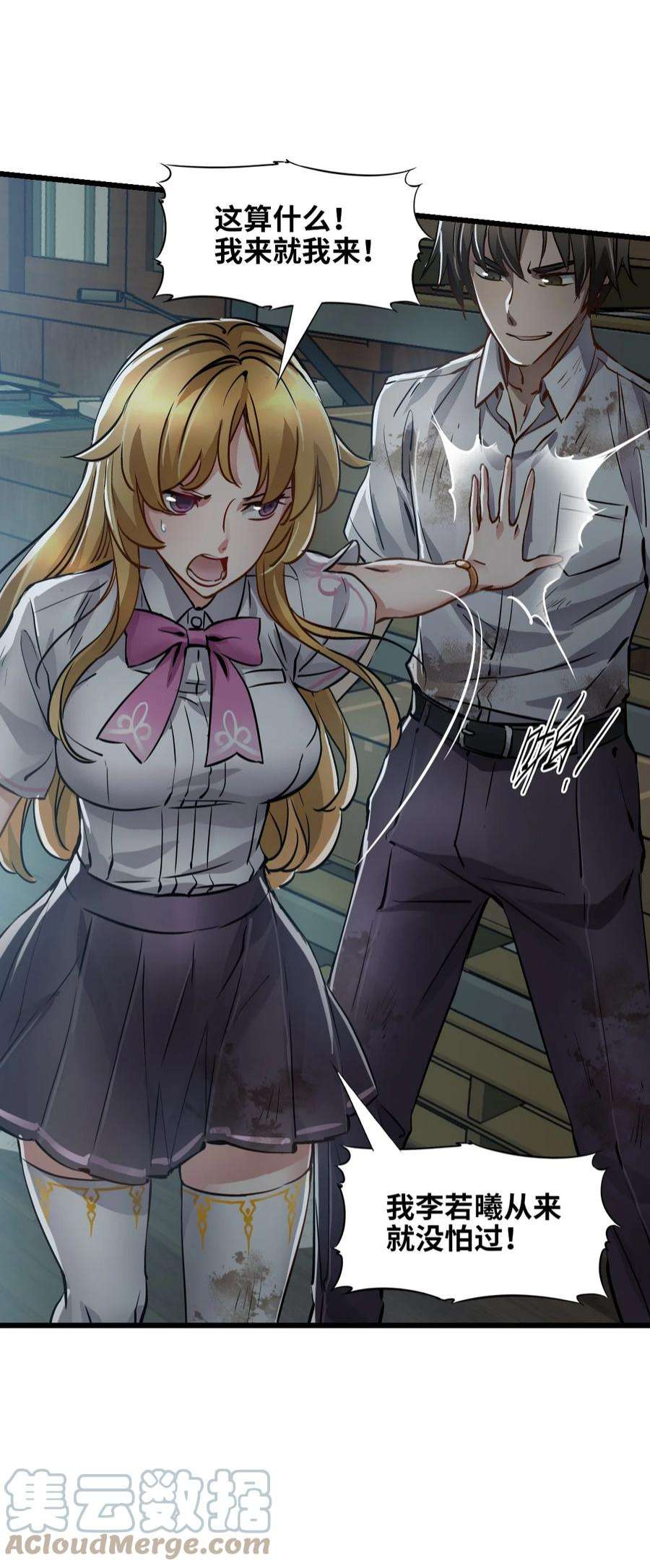 末日机械师01 末日惊魂