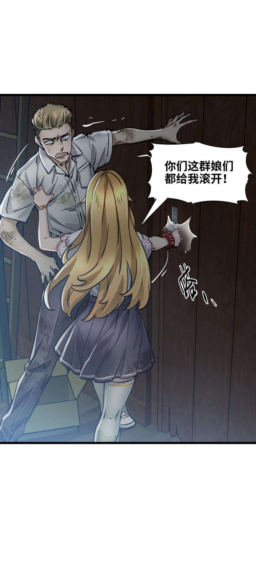 末日机械师01 末日惊魂