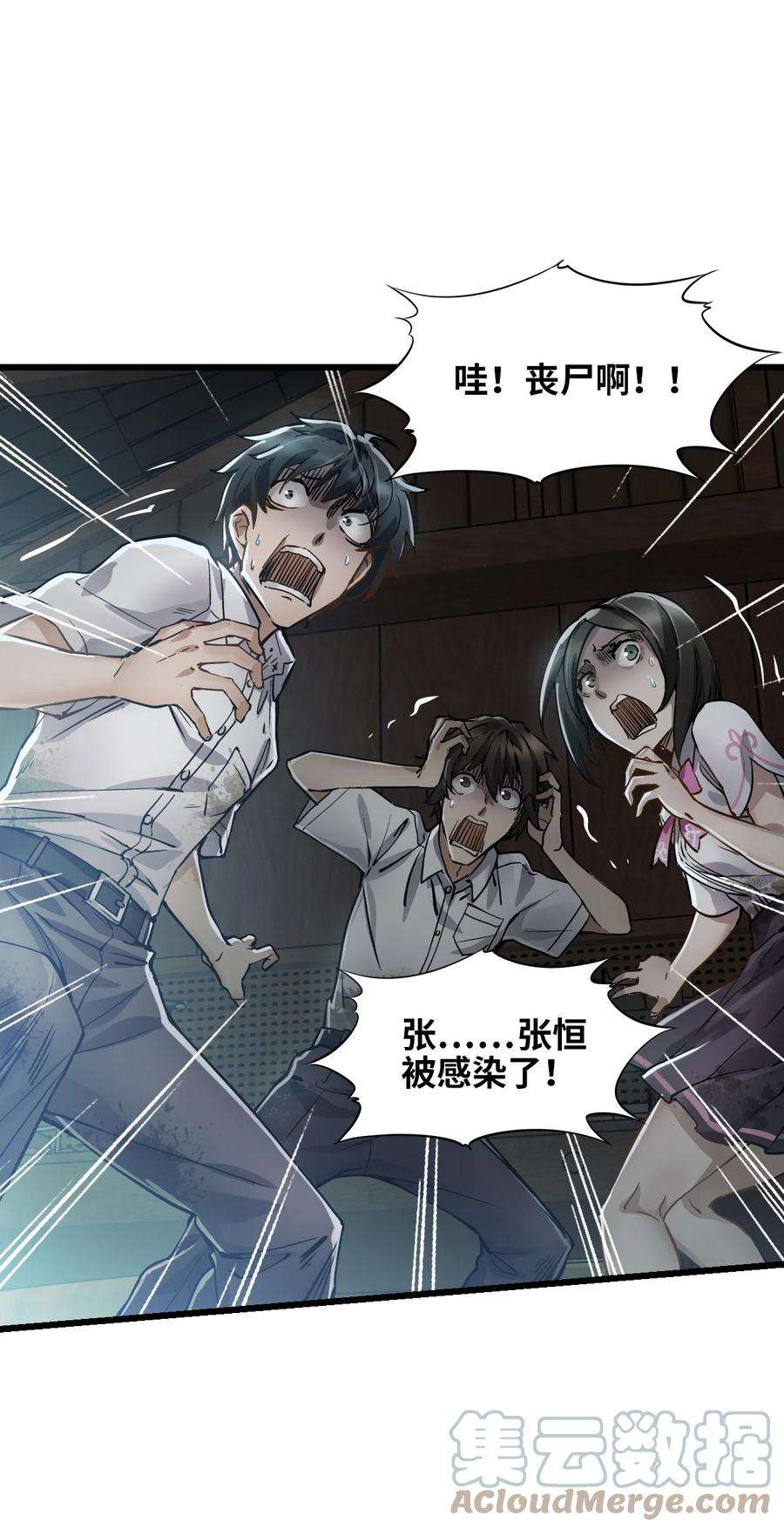 末日机械师01 末日惊魂