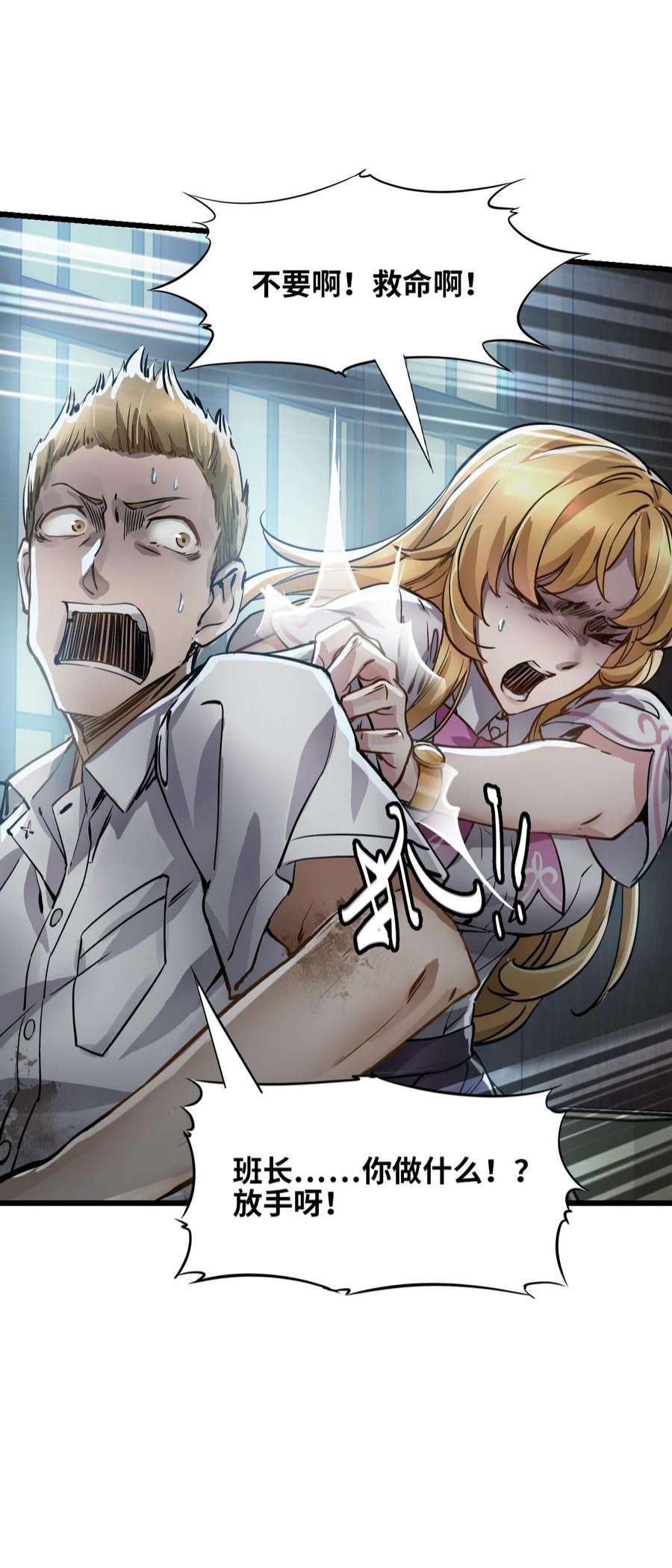 末日机械师01 末日惊魂