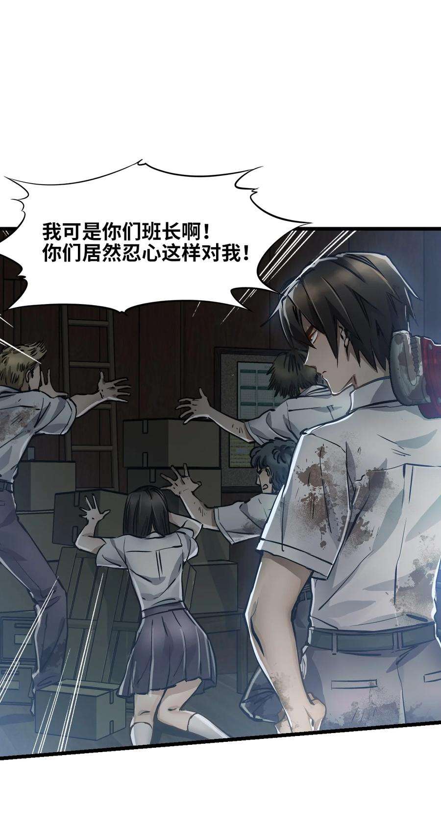 末日机械师01 末日惊魂