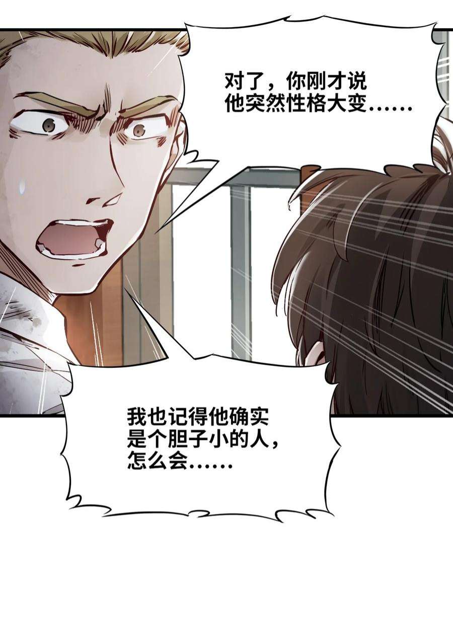 末日机械师02 独行者