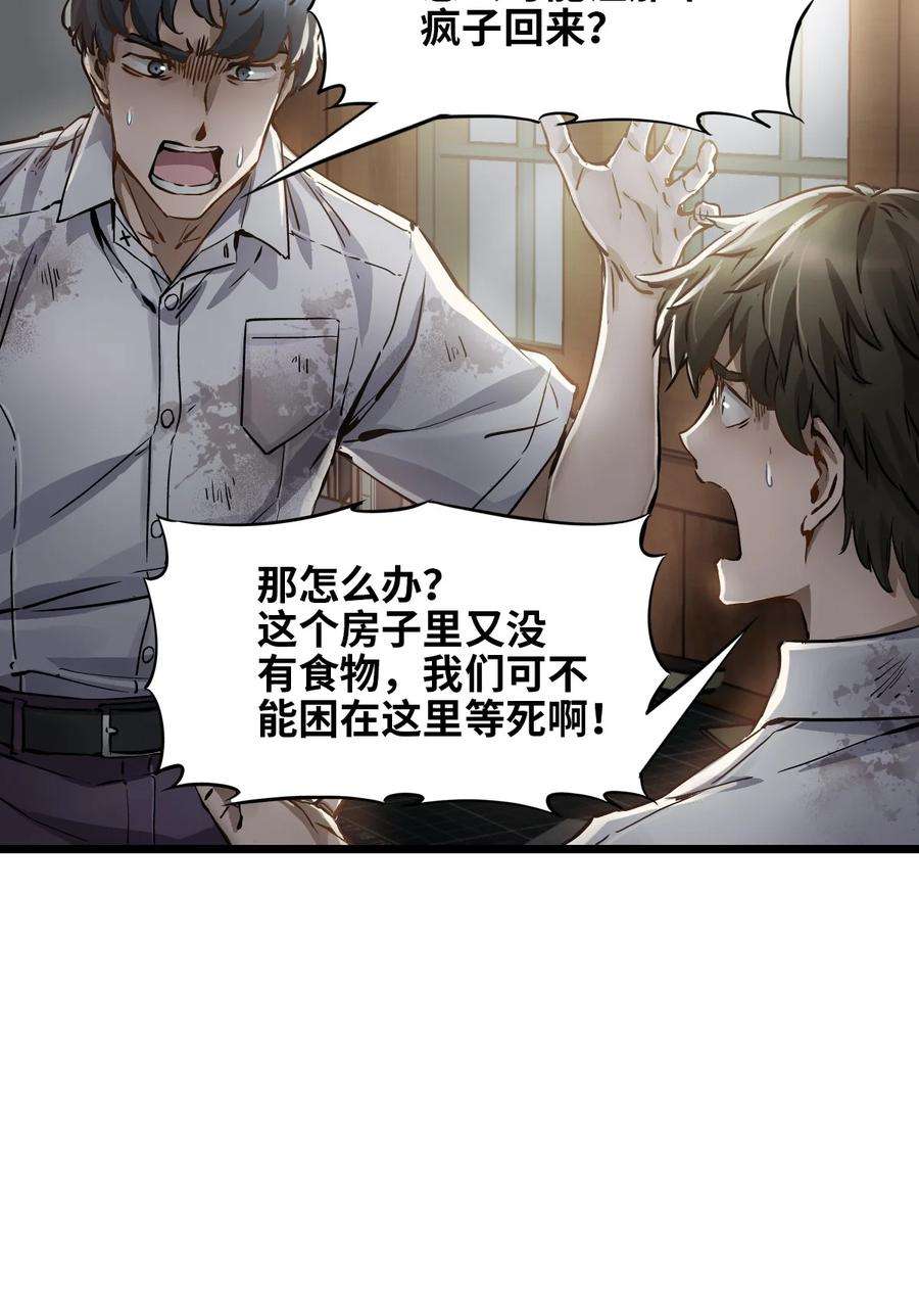 末日机械师02 独行者