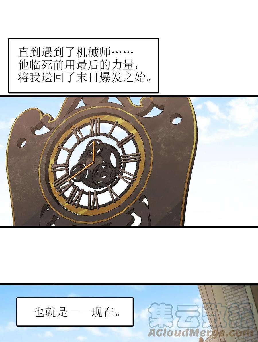 末日机械师02 独行者