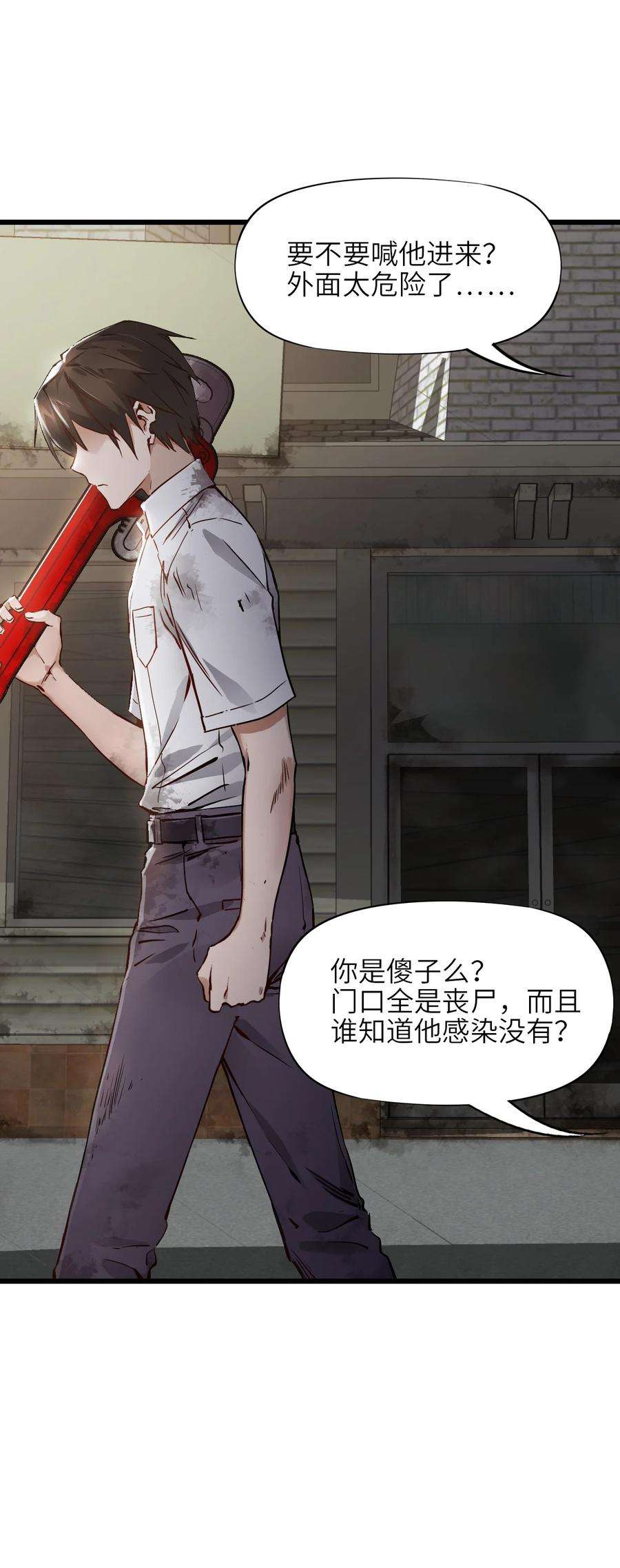 末日机械师02 独行者