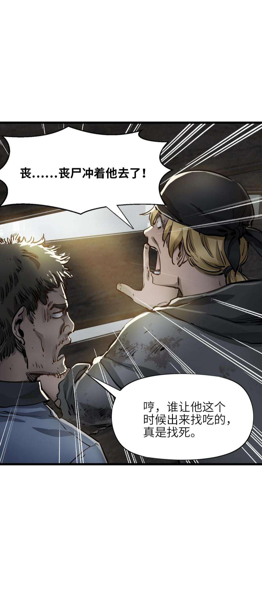 末日机械师02 独行者