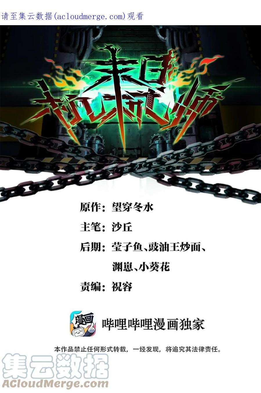 末日机械师03 重逢