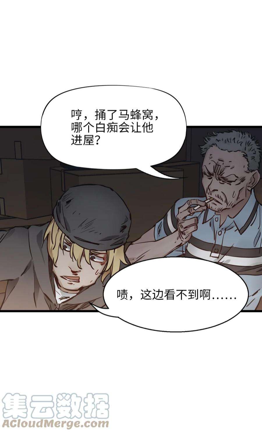 末日机械师03 重逢