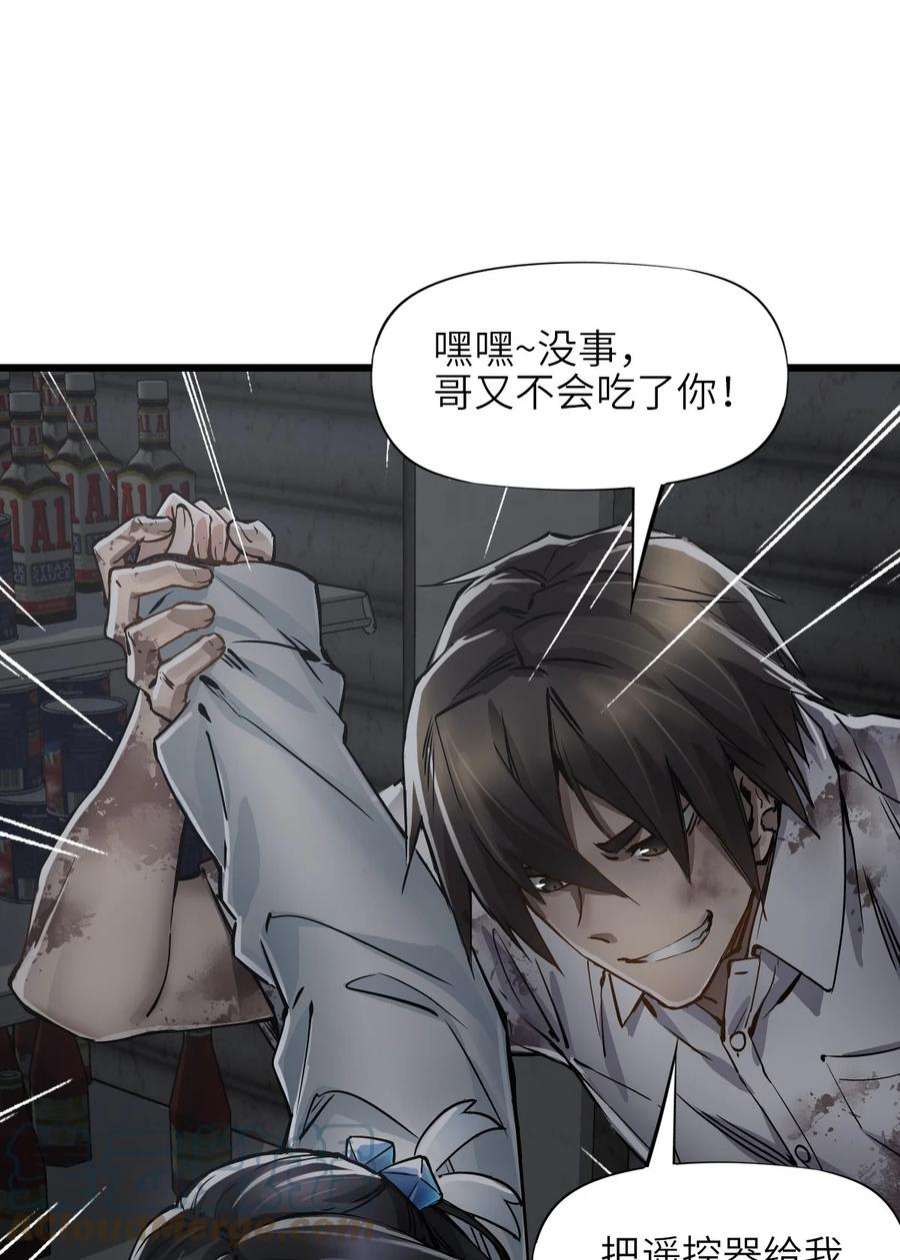 末日机械师03 重逢