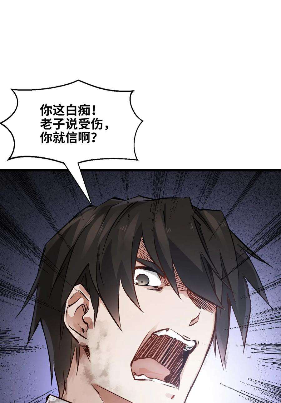 末日机械师03 重逢