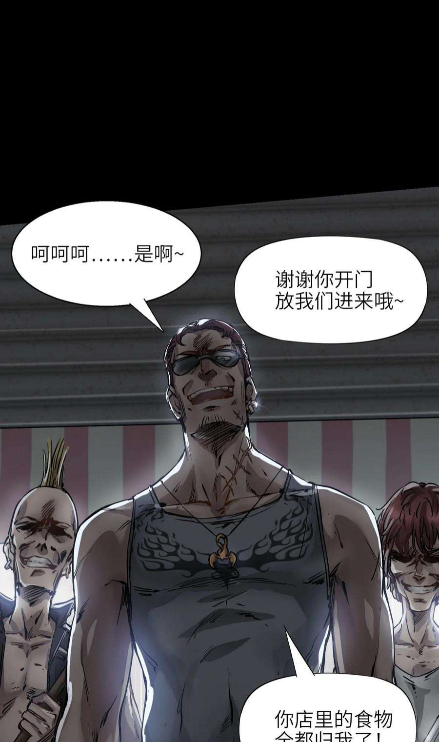 末日机械师04 话忆