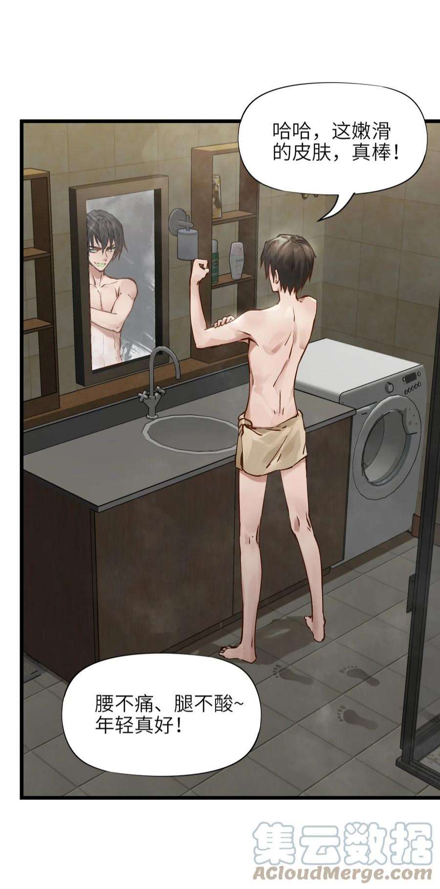 末日机械师04 话忆