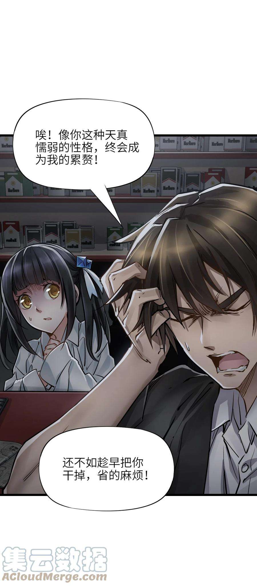 末日机械师04 话忆