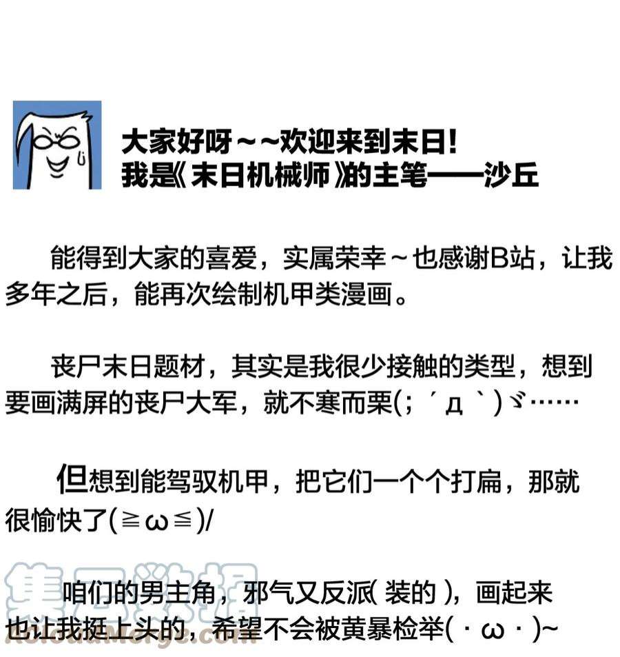 末日机械师04 话忆