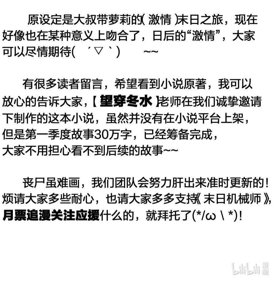 末日机械师04 话忆