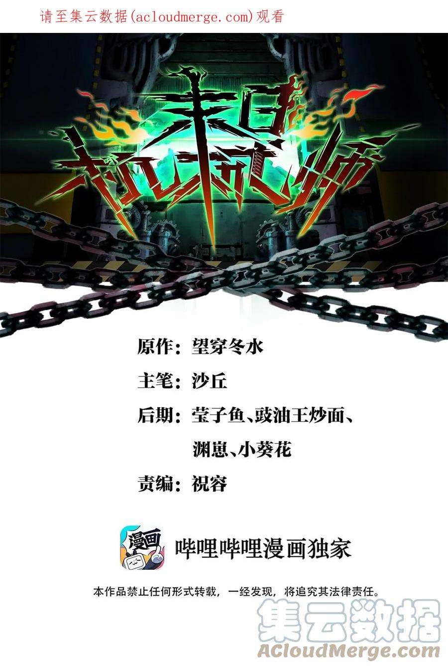 末日机械师05 入侵者