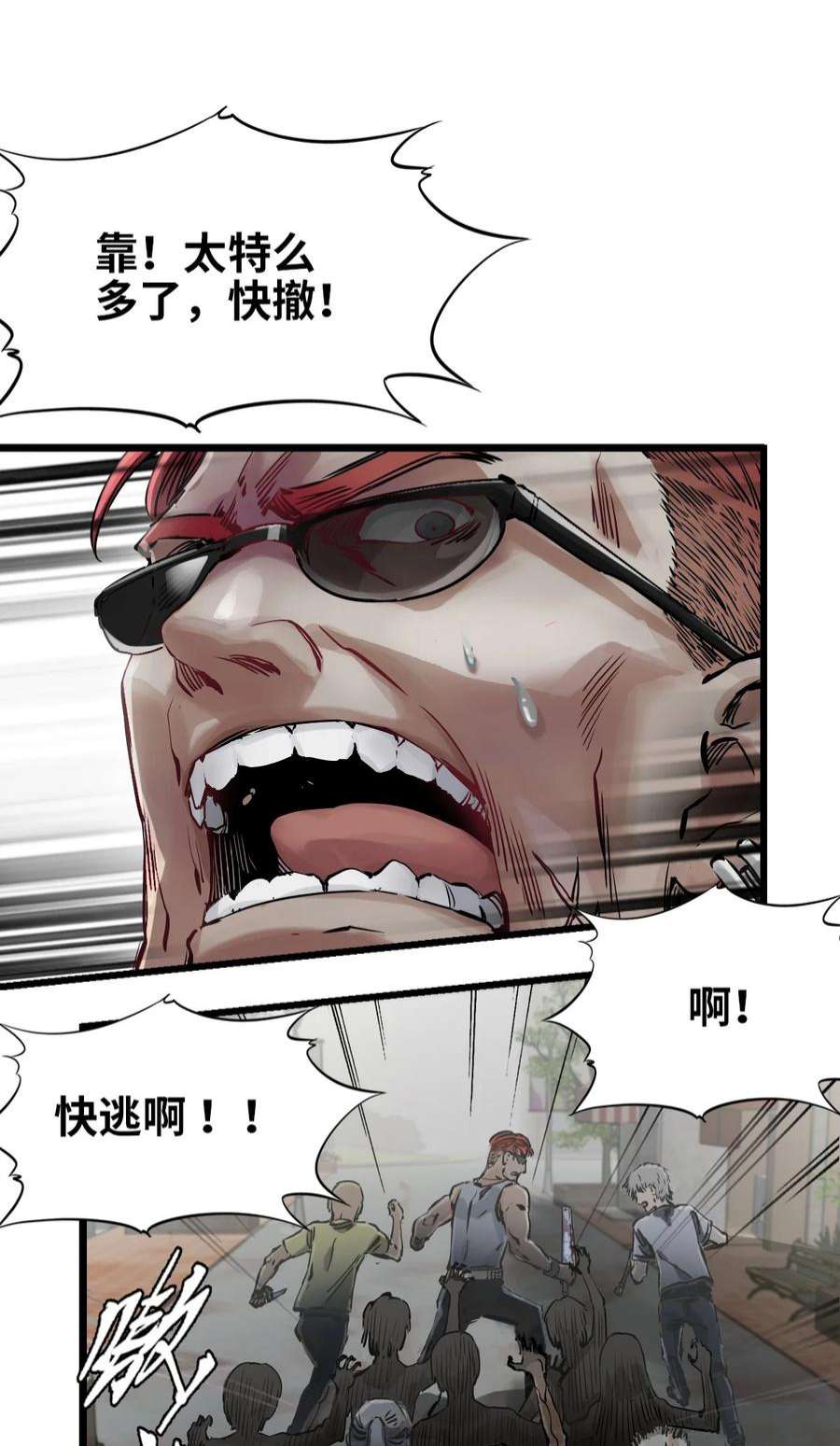 末日机械师05 入侵者