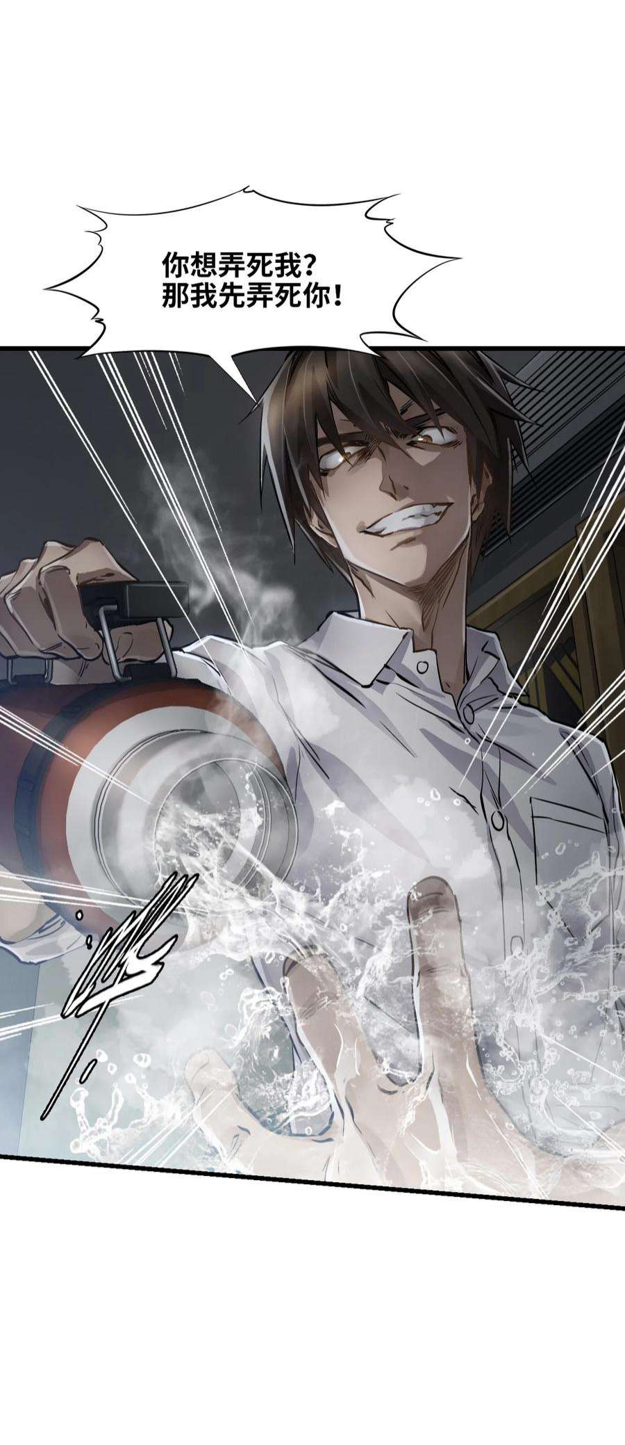 末日机械师05 入侵者