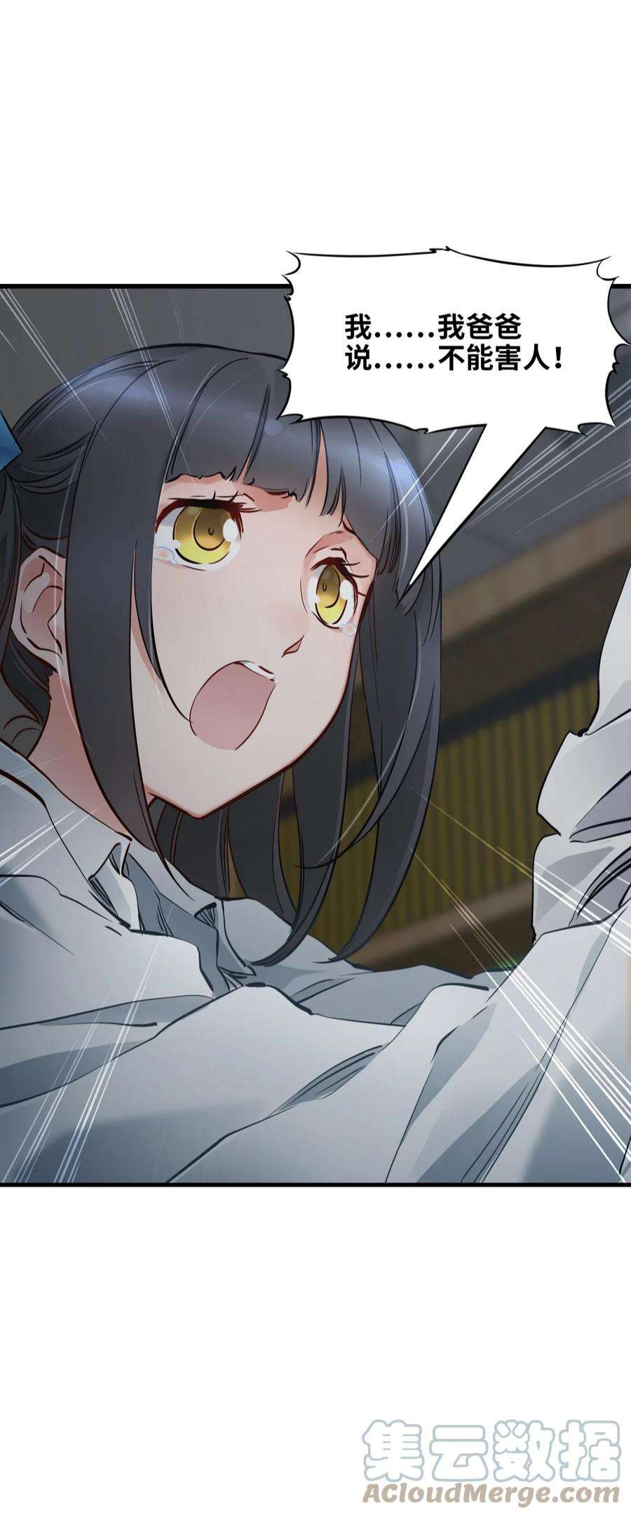 末日机械师05 入侵者