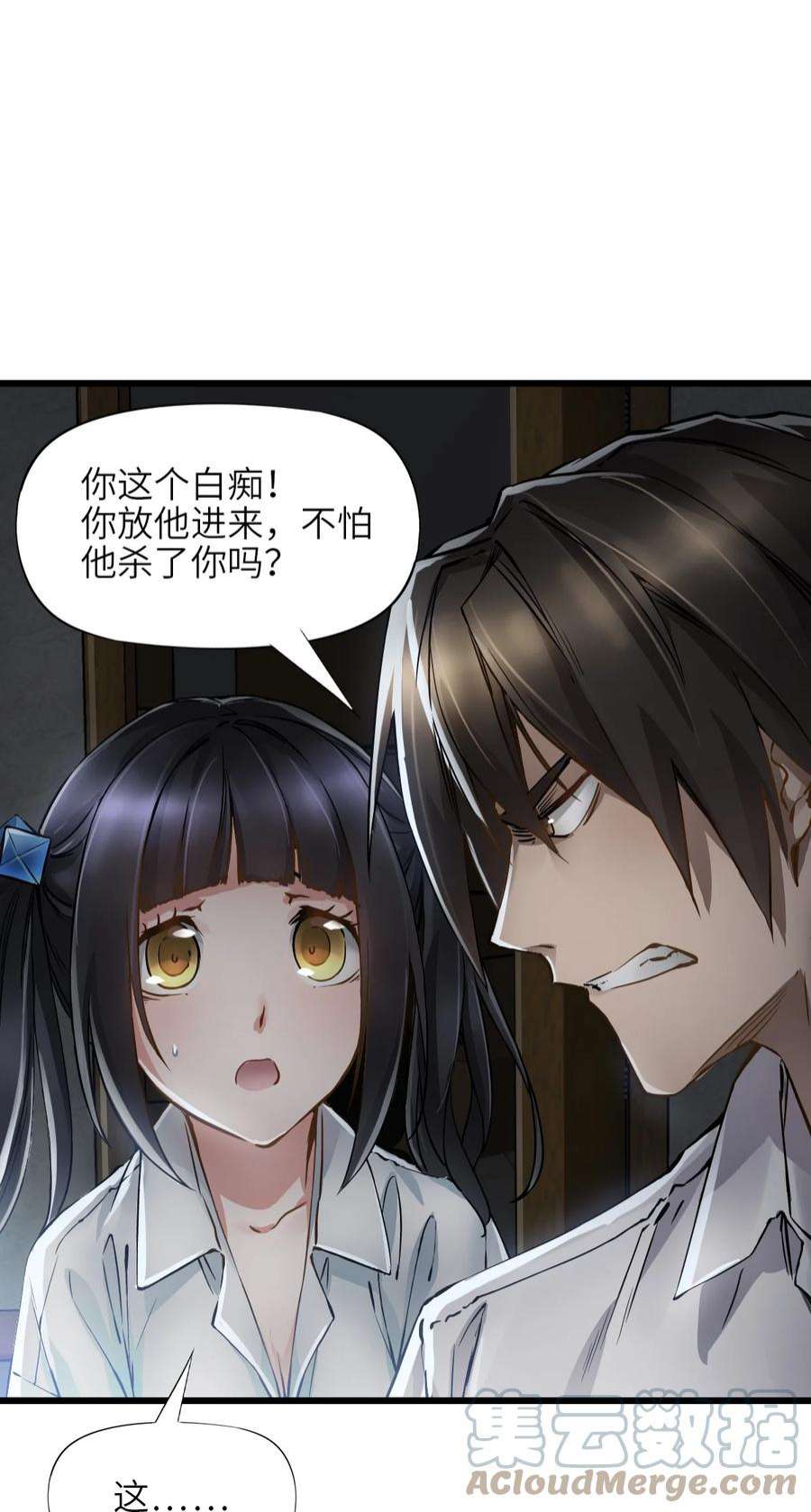 末日机械师05 入侵者