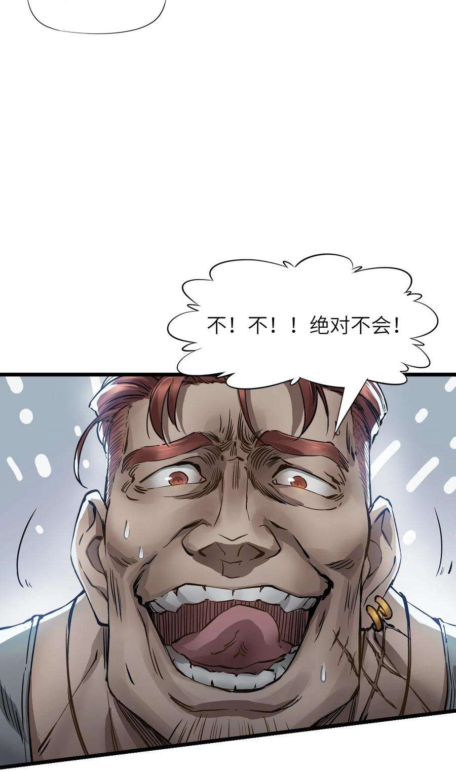 末日机械师05 入侵者