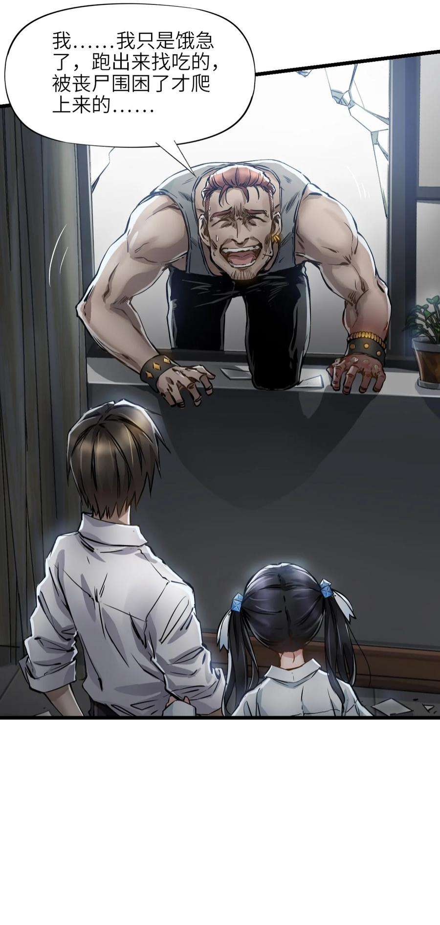 末日机械师05 入侵者