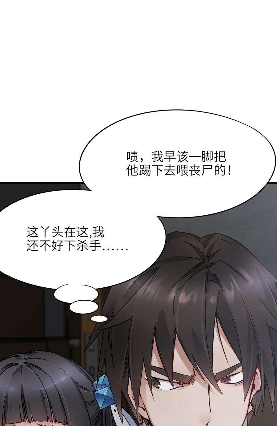 末日机械师05 入侵者